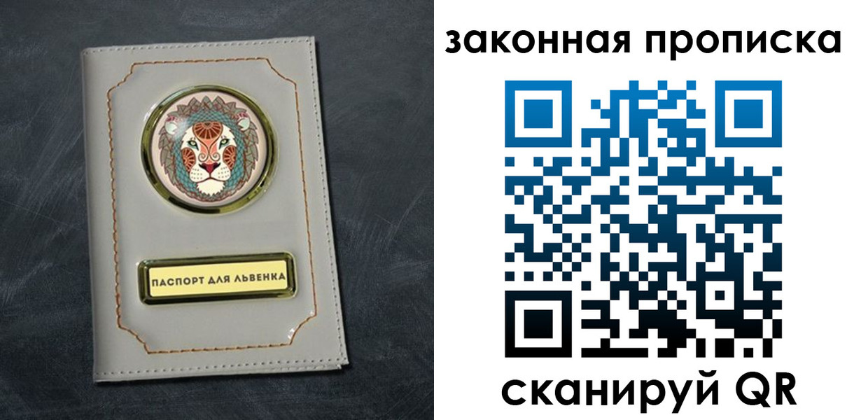прописка 2025 в Байкальске
